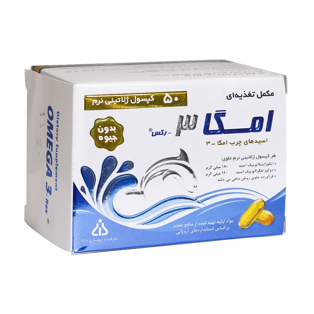 کپسول امگا 3 رکس دانا 50 عدد