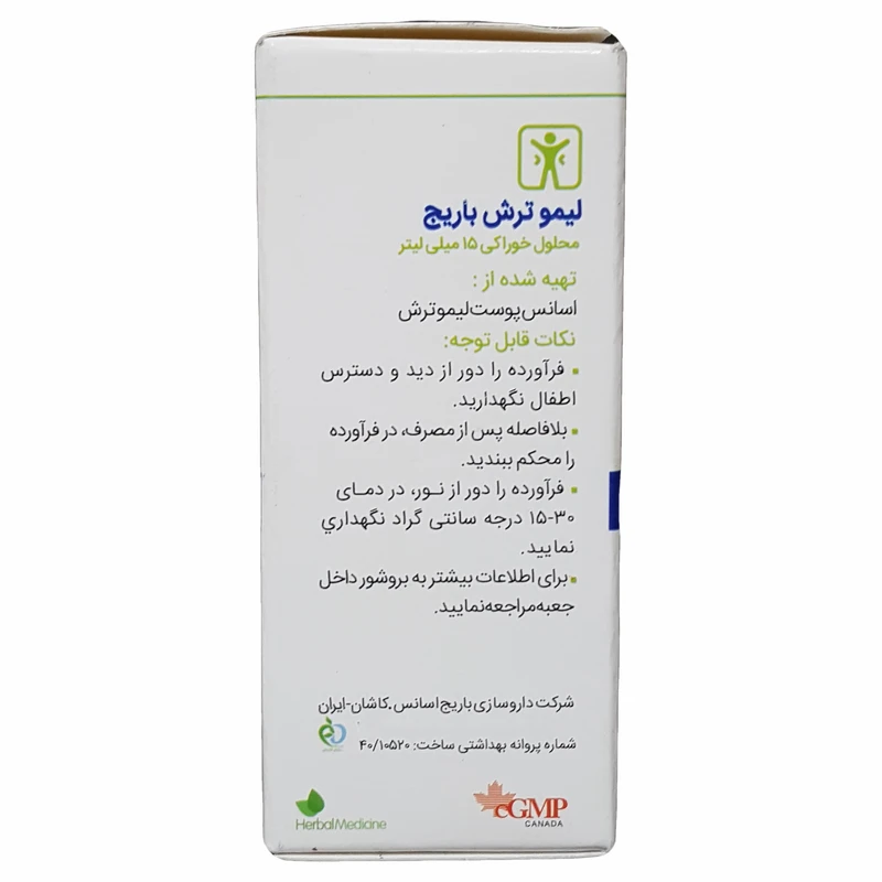 قطره خوراکی لیمو ترش باریج اسانس 15 میلی لیتر - Image 2