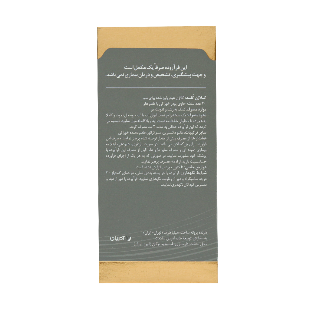 ساشه کلاژن گلد مو و ناخن آدریان 20 عدد - Image 3