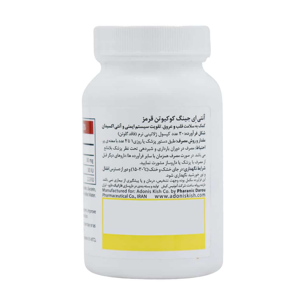 سافت ژل کوکیوتن قرمز 30 میلی گرم آنتی ایجینگ 30 عدد - Image 2